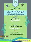 The scientific session entitled Explaining the Nature of ‘Inner Cognition’ in the Hadith of Wabisa as a Criterion for Ethical Decision-Making will be held